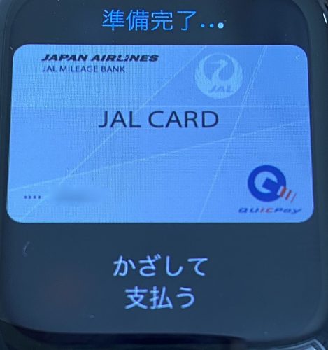アップルウォッチ クイックペイ