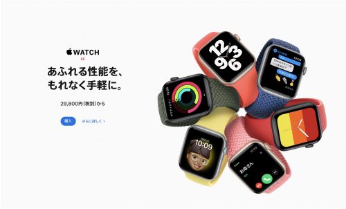 アップルウォッチ新製品