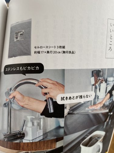 無印セルロースシート