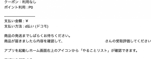 メルカリｄ払い