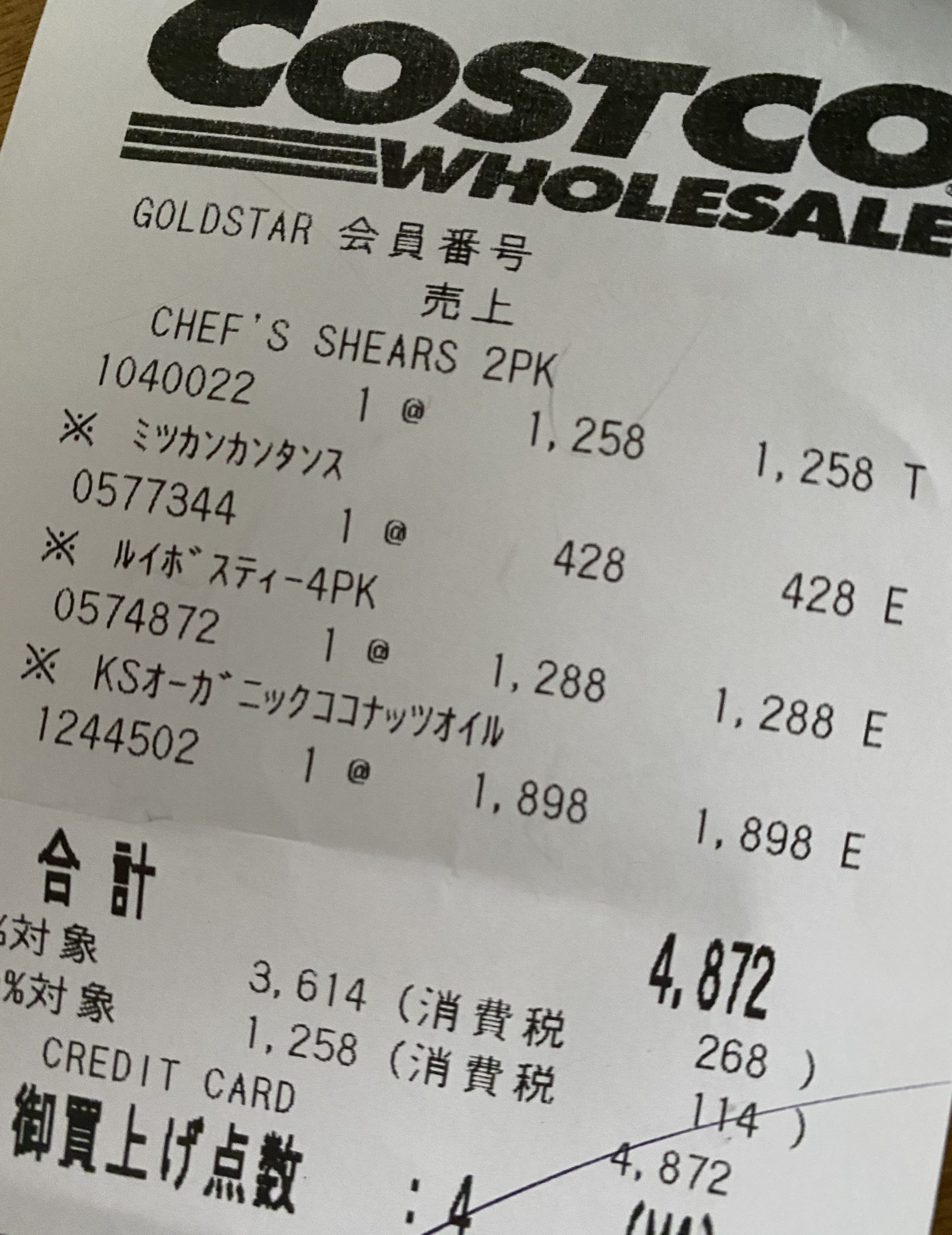 コストコレシート