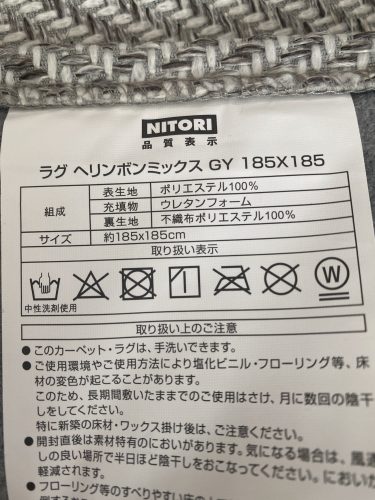 ニトリラグ洗濯