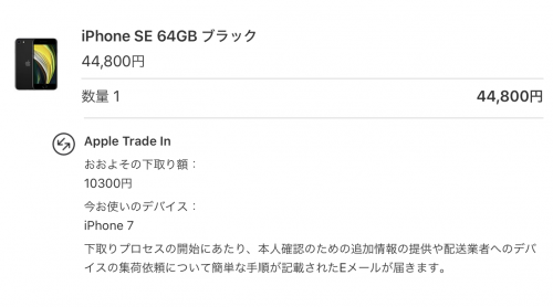 アップルストア下取り