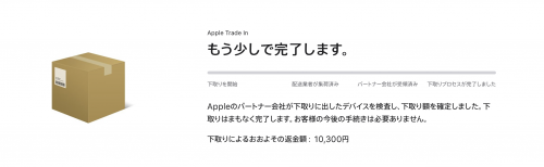 もう少しで完了します。