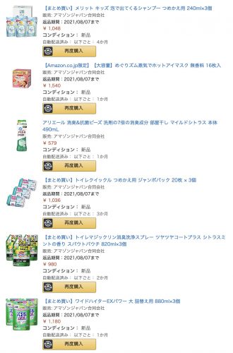 アマゾン花王スタンプラリー購入品