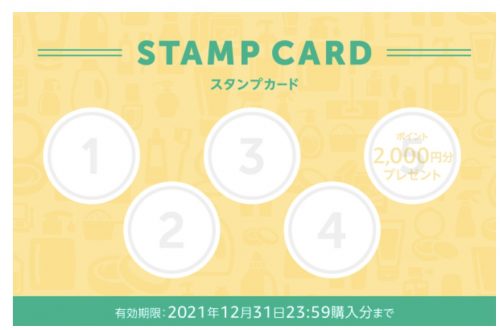 花王スタンプカードカモミール