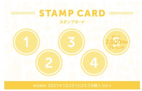 花王スタンプカードジャスミン