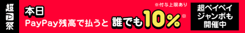ペイペイヤフーショッピング