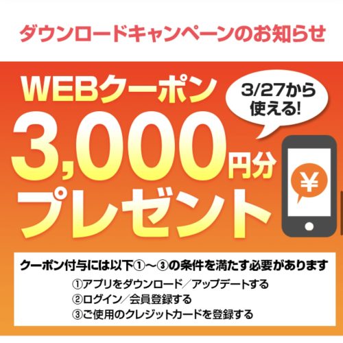ジャパネットたかた 3000円