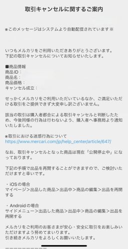 メルカリ 取引キャンセル