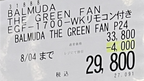 2022コストコバルミューダ価格